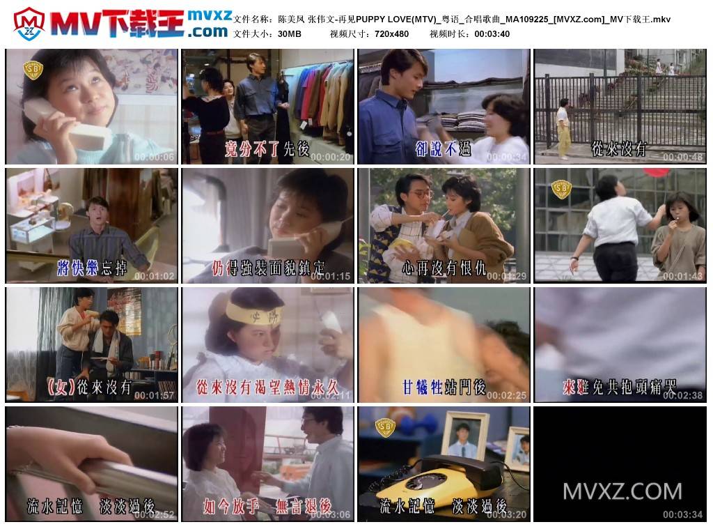 陈美凤 张伟文-再见PUPPY LOVE(MTV)_粤语_合唱歌曲_MA109225